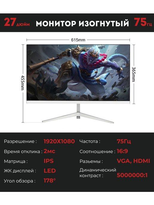 Монитор игровой для пк 27 дюйм