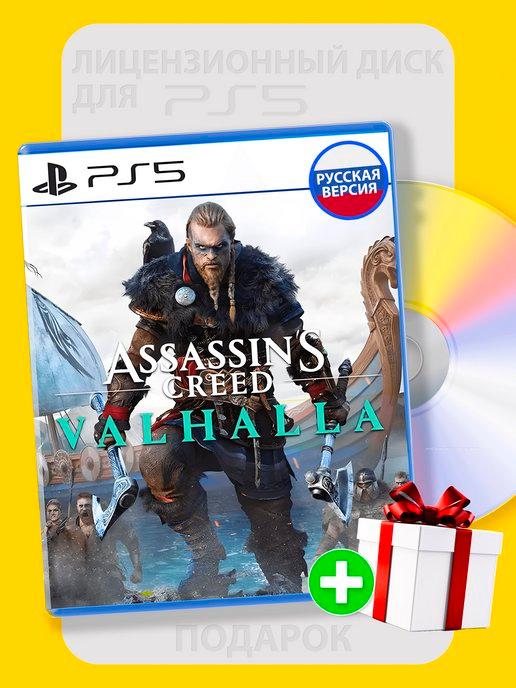 Assassin's Creed Valhalla playstation 5 Русская версия диск