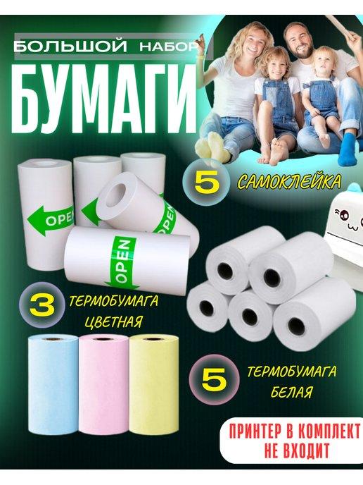 TexnoParts | Термобумага для мини принтера Самоклейка