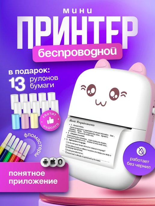 Мини принтер для телефона портативный