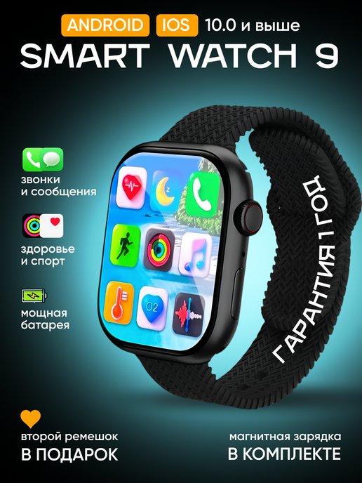 Смарт часы умные Smart Watch 9