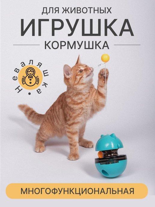 Fluffy | Игрушка кормушка интерактивная для мелких животных