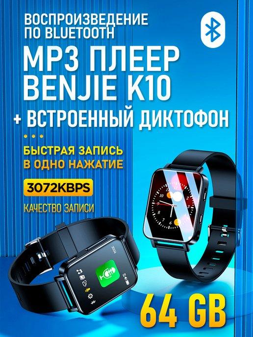 mp3 плеер с Bluetooth и диктофон в виде наручных часов 64 gb