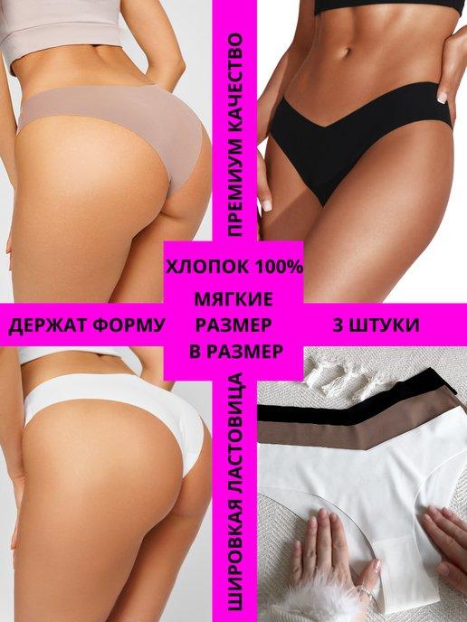 INTIMALINE | Бесшовные трусы женские бразильяна 3 шт комплект