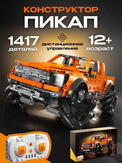 Конструктор Technic Техник Ford Raptor F-150 Форд Раптор ДУ