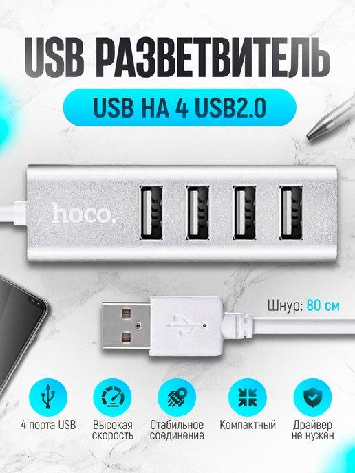 USB HUB юсб хаб разветвитель для ноутбука и компьютера