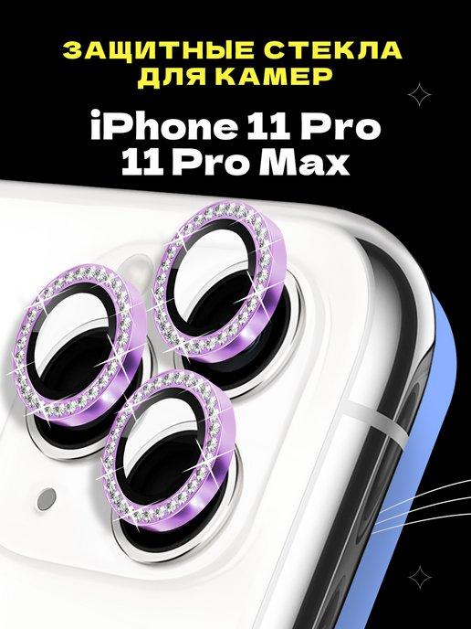 Защитное стекло линза на камеру iPhone 11 Pro 11 Pro Max