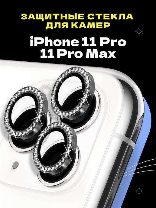 Защитное стекло линза на камеру iPhone 11 Pro 11 Pro Max