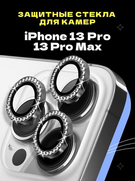 Защитное стекло линза на камеру iPhone 13 Pro 13 Pro Max