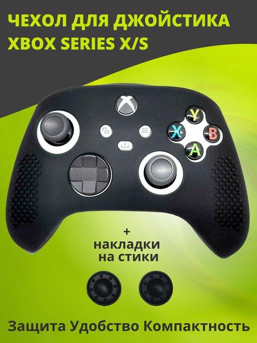 Чехол для геймпада xbox series s x силиконовый с накладками