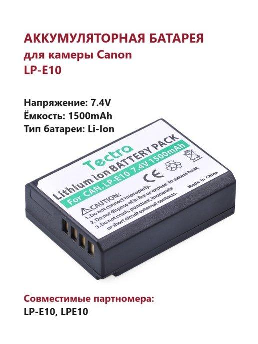 Аккумулятор LP-E10 аккумулятор для Canon