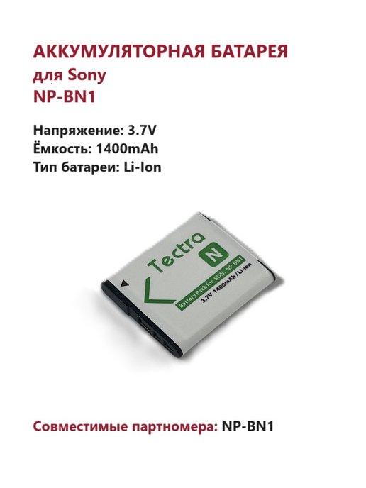 OXUM | Аккумулятор NP-BN1 для Sony Cyber-shot 1400 mAh