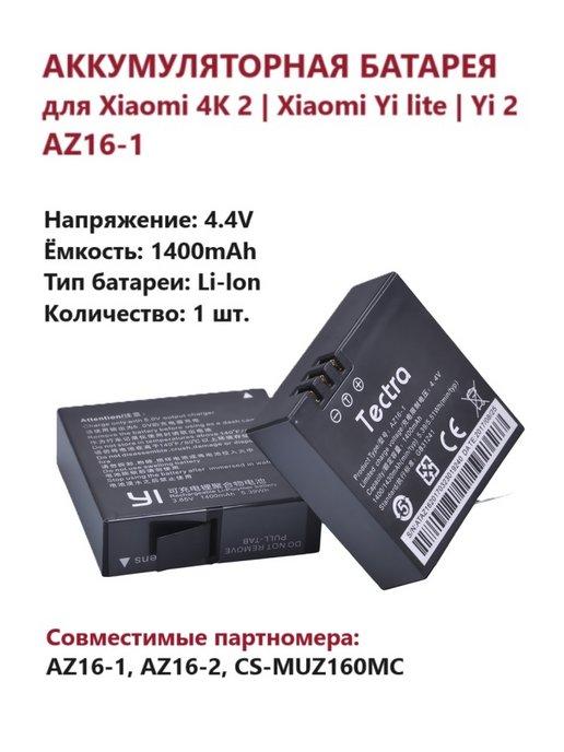 OXUM | Аккумулятор AZ16-1 для XIAOMI Yi 4K, Yi Lite, Yi 360