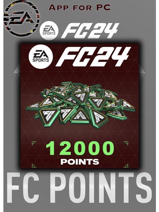 EA FC 24 12000 Points для ПК