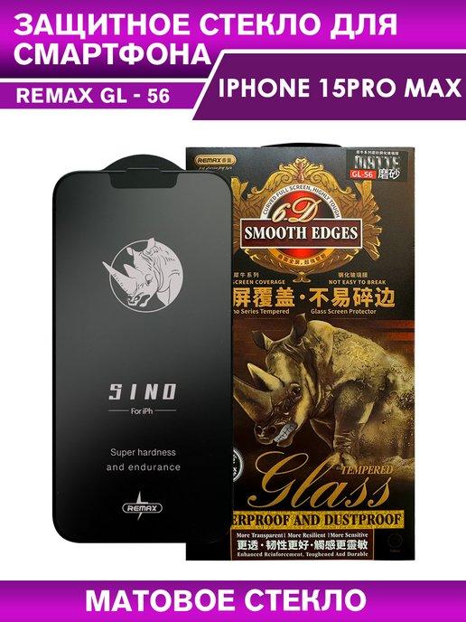 Защитное стекло GL-56 на iPhone 15 Pro Max матовое