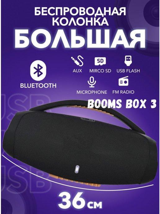 Беспроводная колонка Boombox 3