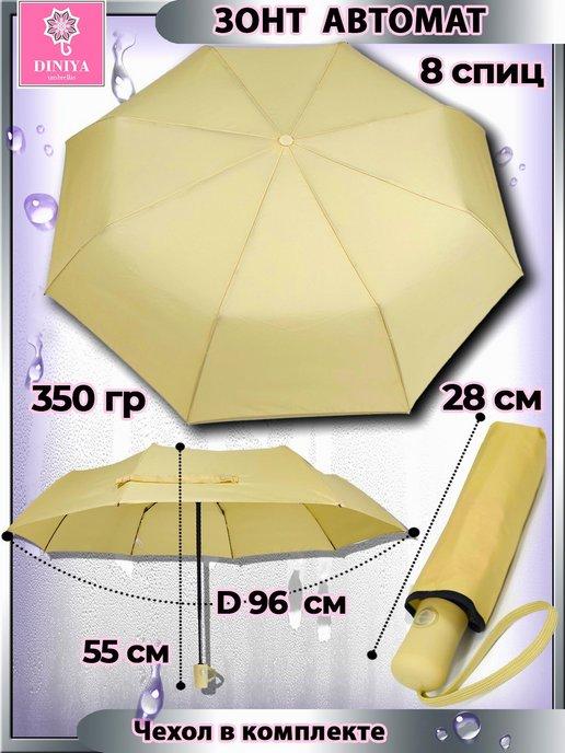 Зонт автомат облегченный однотонный