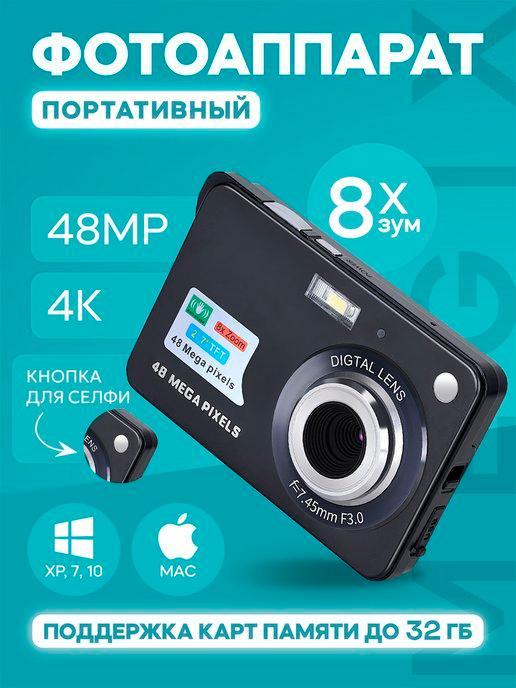 Портативный цифровой фотоаппарат Megix 48Mp