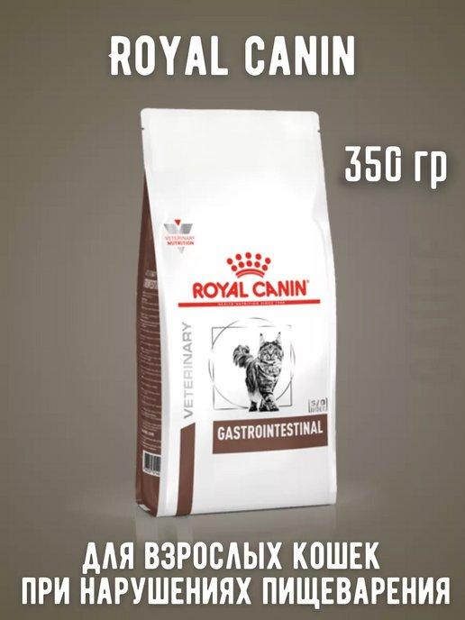 Gastrointestinal Сухой корм для кошек 350 гр