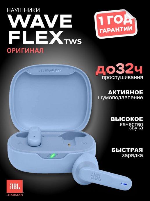 Беспроводные наушники Wave Flex синие