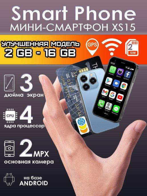 мини смартфон маленький телефон Mini Smart phone XS15