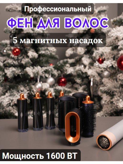 Фен стайлер для волос