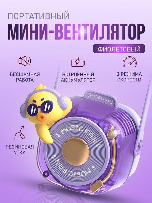 Портативный беспроводной мини вентилятор фотоаппарат