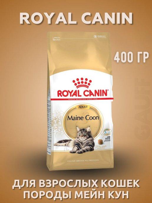 Maine Coon корм для кошек породы Мэйн Кун 400 гр