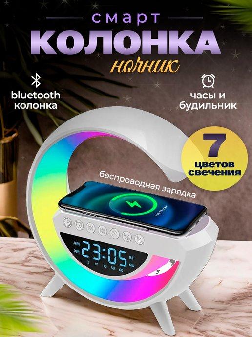 Умная портативная колонка Bluetooth с ночником и зарядкой