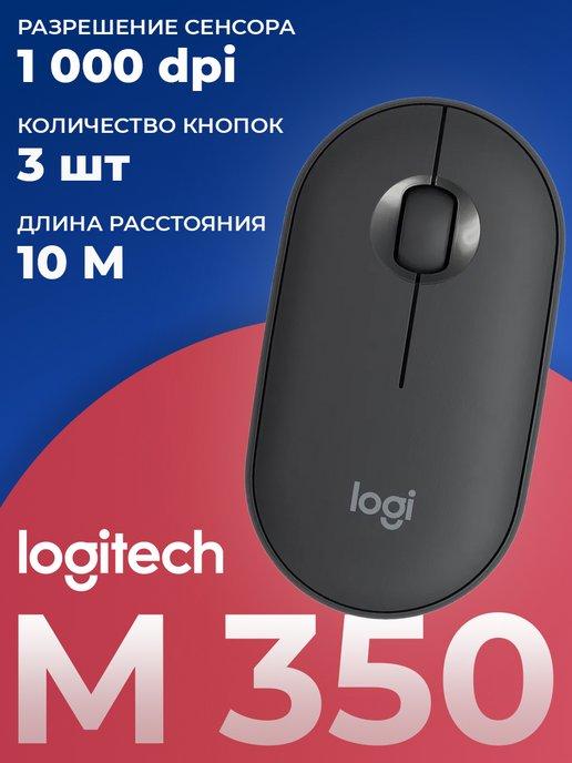 Мышь беспроводная M350