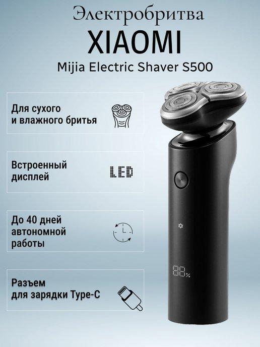 Электробритва для мужчин Mijia Shaver S500 Black