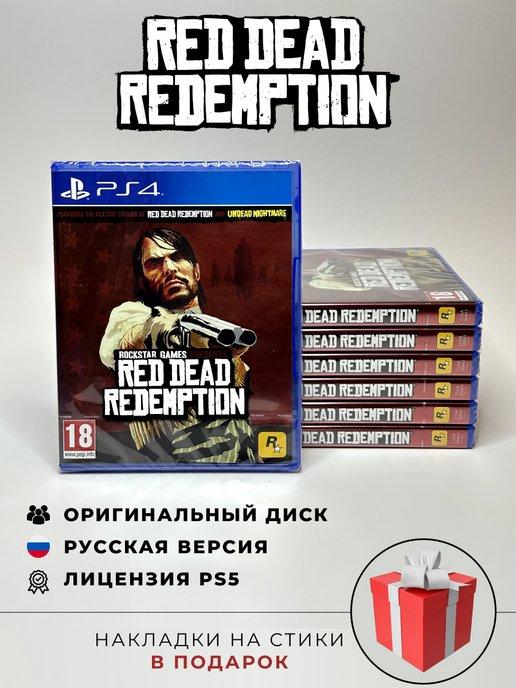 Red Dead Redemption Remastered PS4 (подходит на PS5)