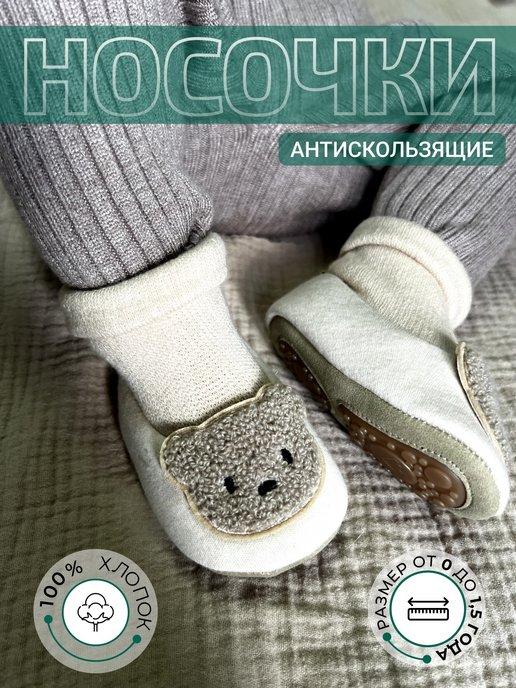 Пинетки носочки для малышей теплые