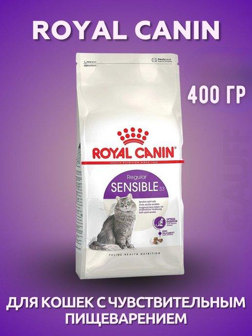 Sensible для кошек с чувствительным пищеварением 400 гр