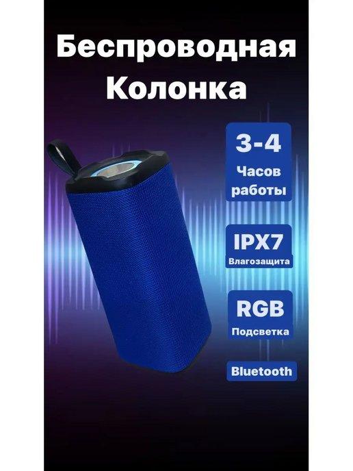 Колонка беспроводная bluetooth портативная