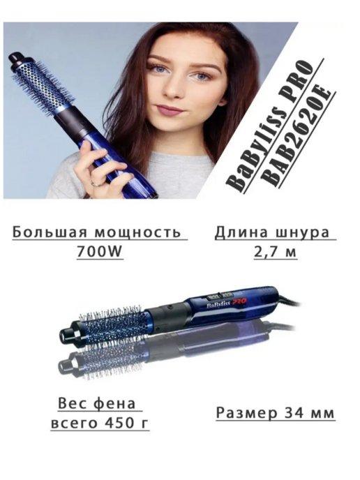 Фен - щётка Blue Lightning BAB2620E 34 мм