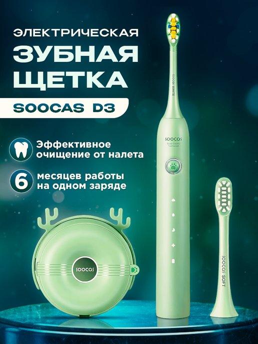 Электрическая зубная щетка D3 со стерилизатором