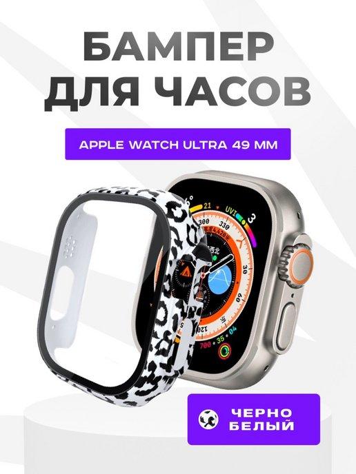 Чехол на Apple Watch Ultra 49 мм со стеклом