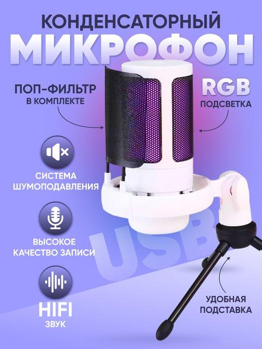 Всенаправленный микрофон для интервью для пк