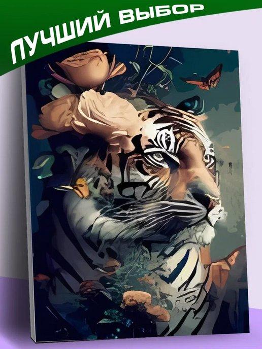 Картина по номерам на холсте животные тигр 40х50 см