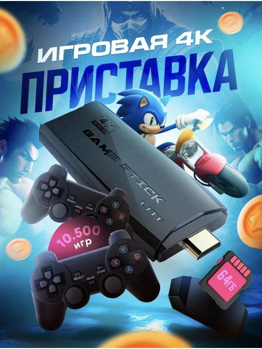 Игровая консоль HDMI 10000 игр