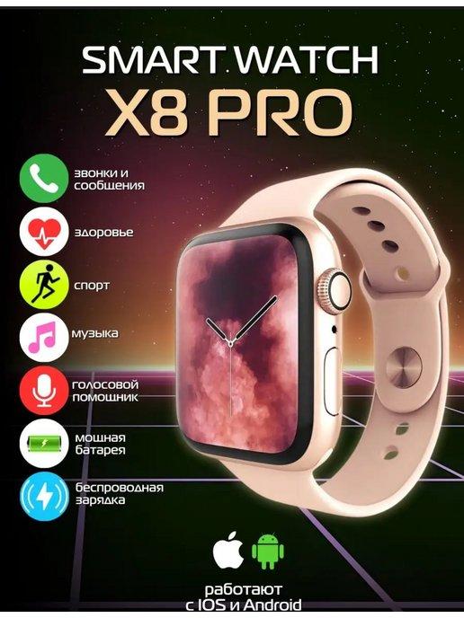 Смарт часы Smart Watch 8