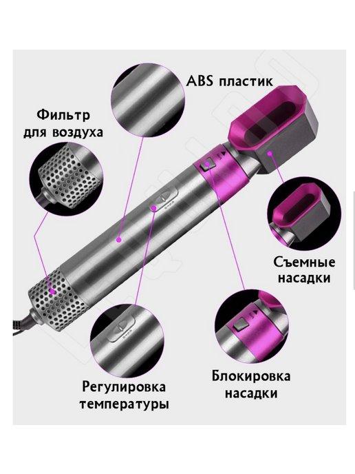 Фен-стайлер 5 в 1, для всех типов волос