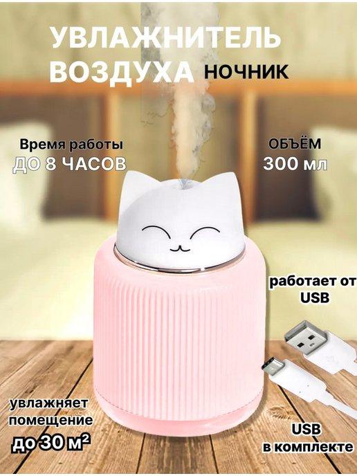 Увлажнитель воздуха мини