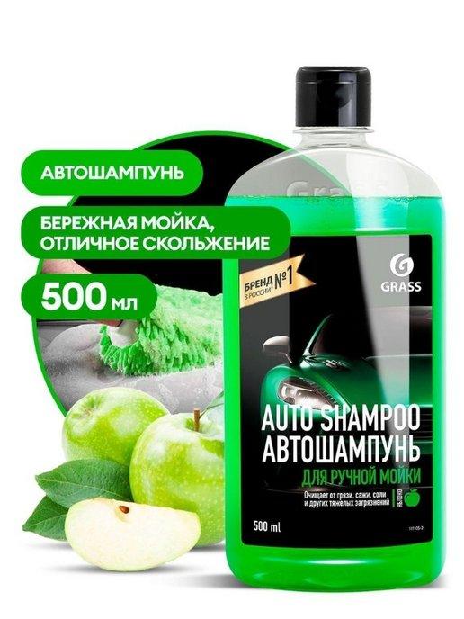 Автошампунь "Auto Shampoo" с ароматом яблока 500 мл