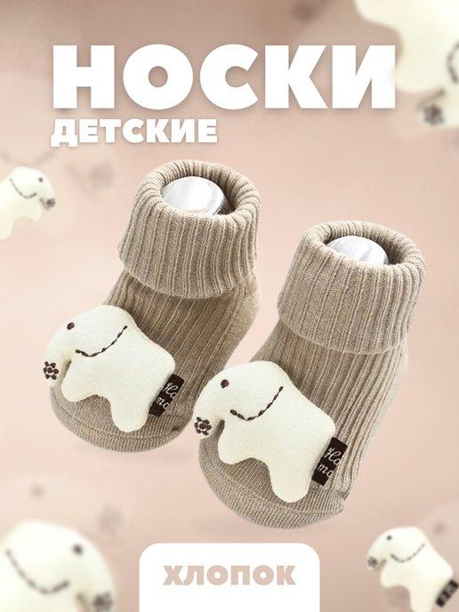 Носочки для детей с игрушкой слоник антискользящие