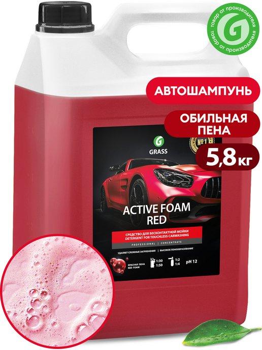 Активная пена «Active Foam Red» (5,8 л)