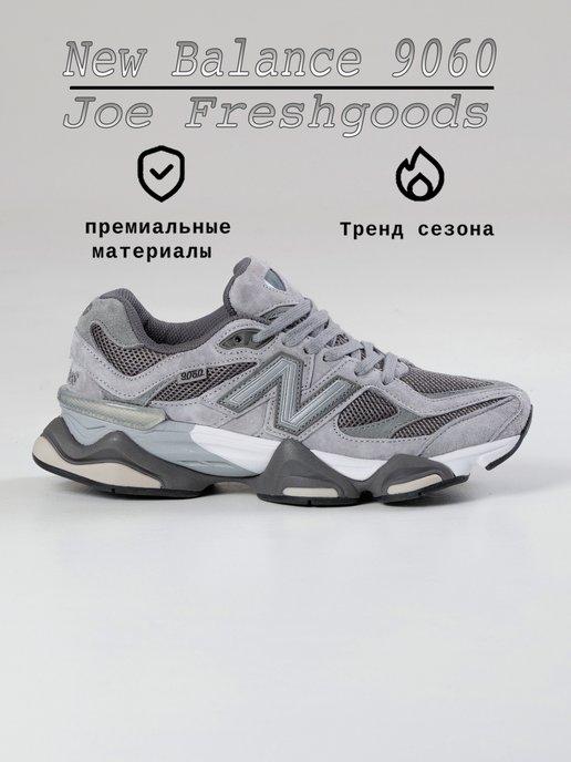 DOPE KICKS | Кроссовки 9060 x Joe Freshgoods Dark Grey