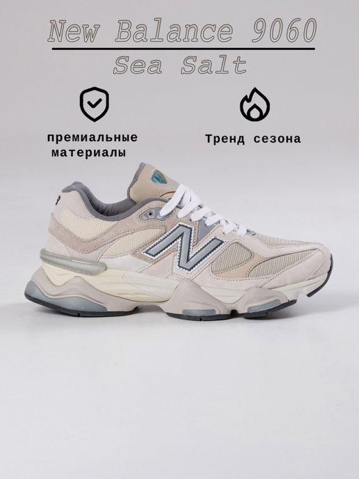 DOPE KICKS | Кроссовки 9060 "Sea Salt"