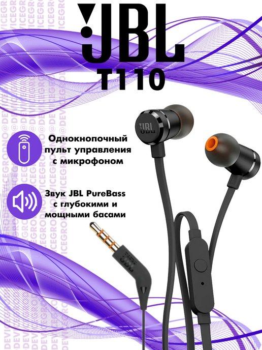 Наушники проводные JBL T110 TUNE110 с микрофоном черный